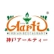 楽天出店店舗:神戸アールティー